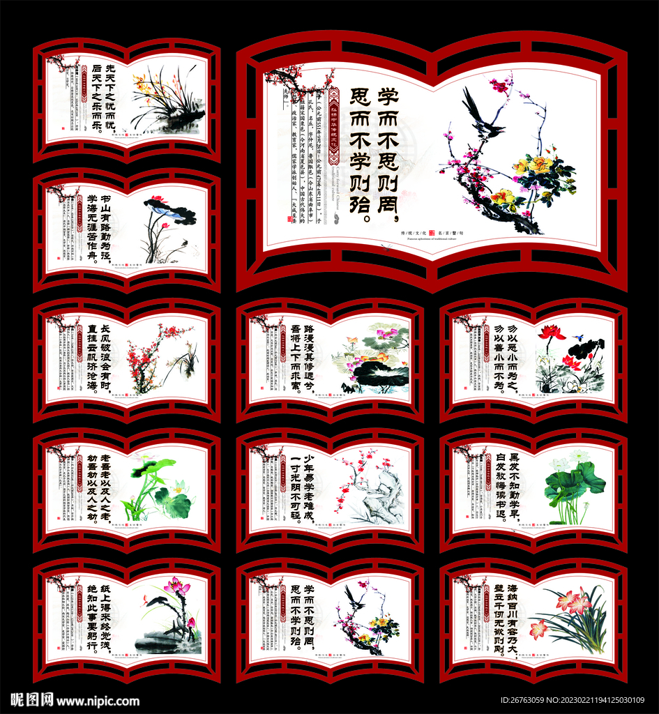 名人名言