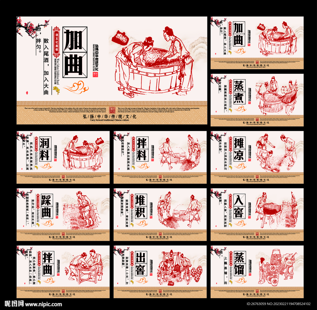 酿酒工艺