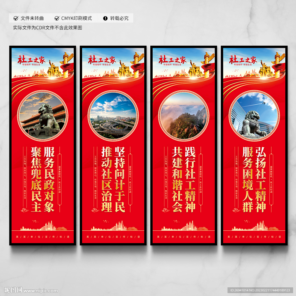 社工之家 宣传展板