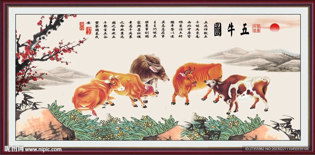 五牛图