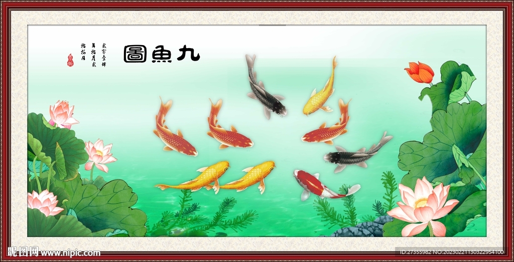 九鱼图