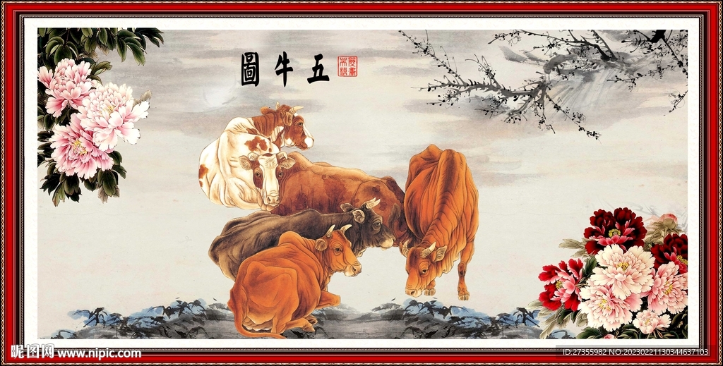 五牛图