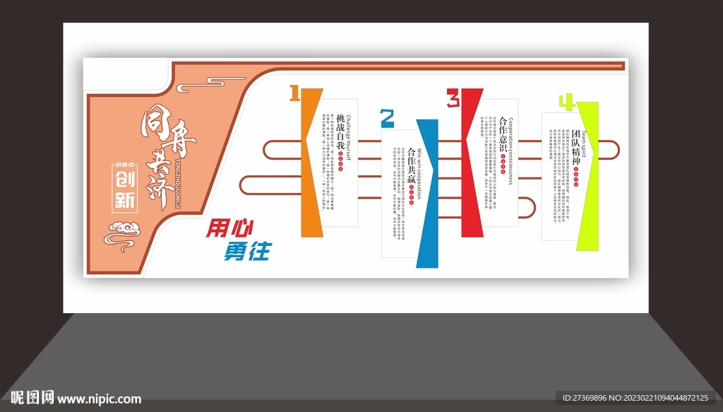 企业文化墙