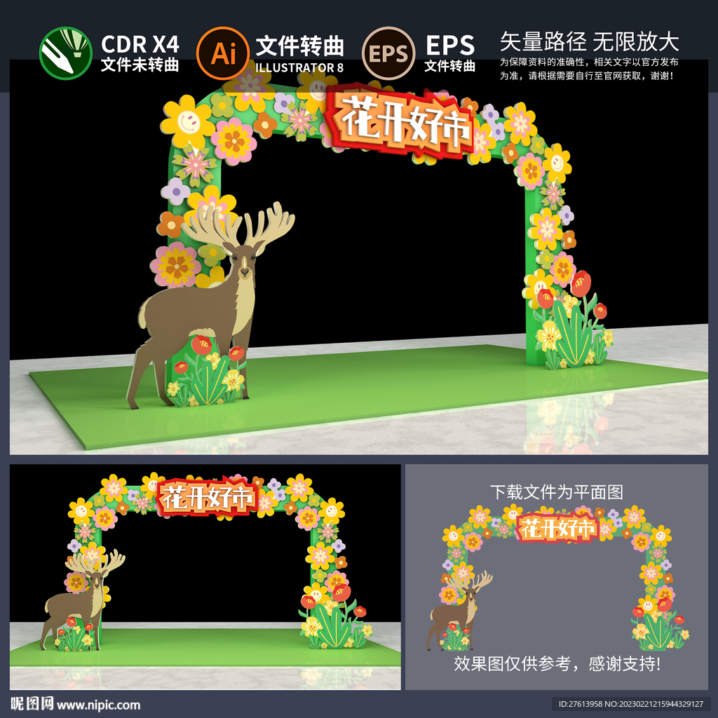 春季拱门