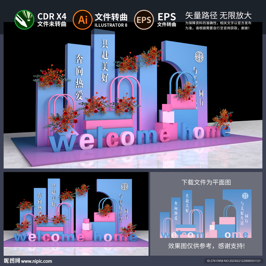 地产交房美陈