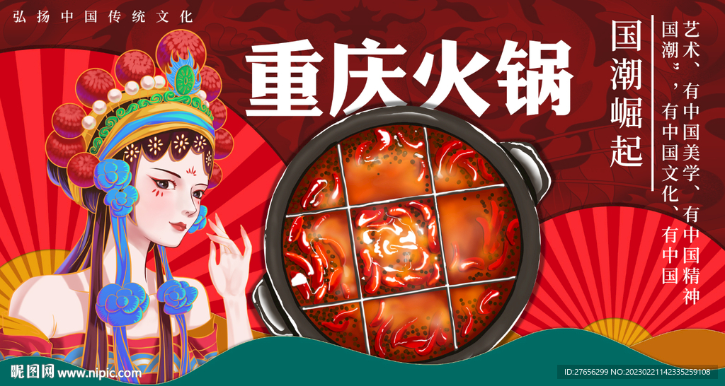 重庆火锅插画