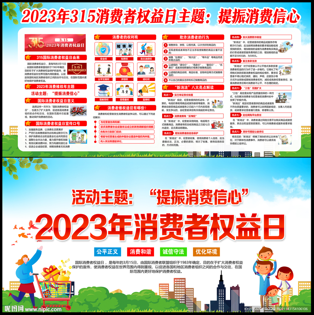 315 消费者权益日