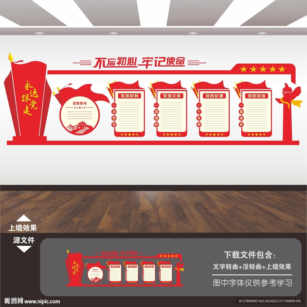 党建
