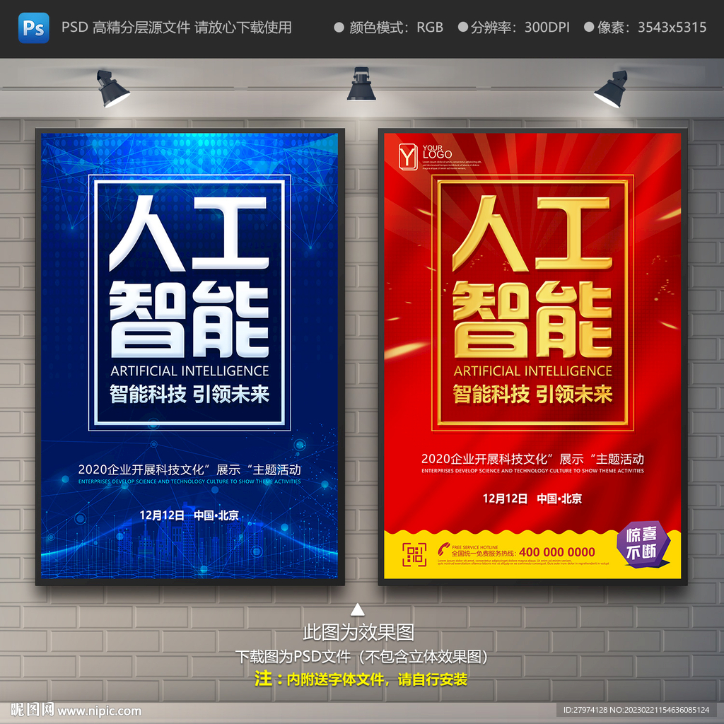 人工智能海报
