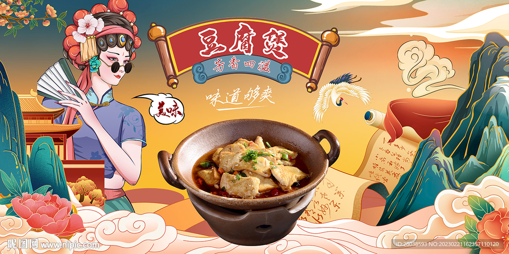 豆腐煲背景墙