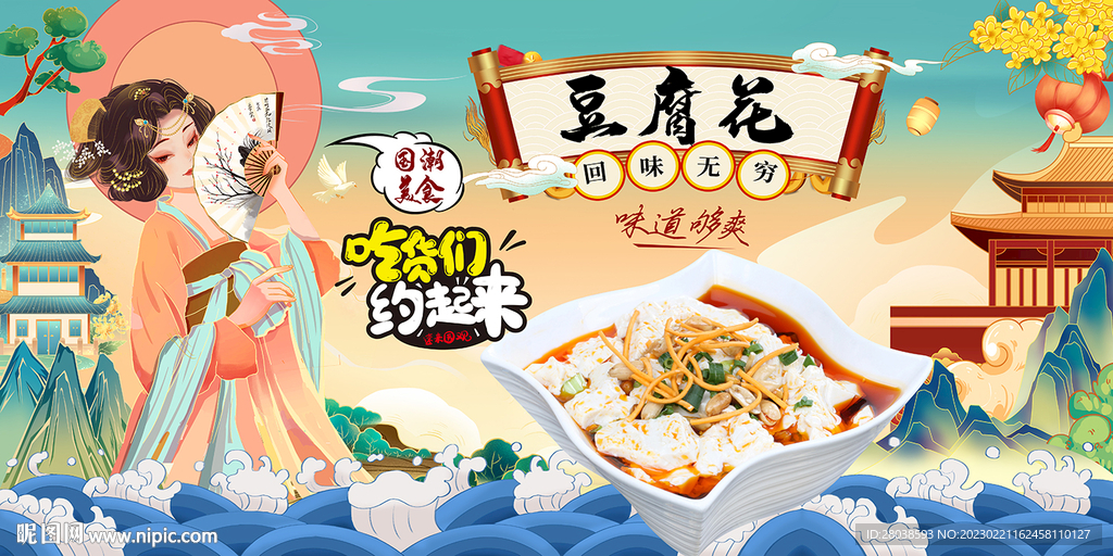 豆腐花背景墙