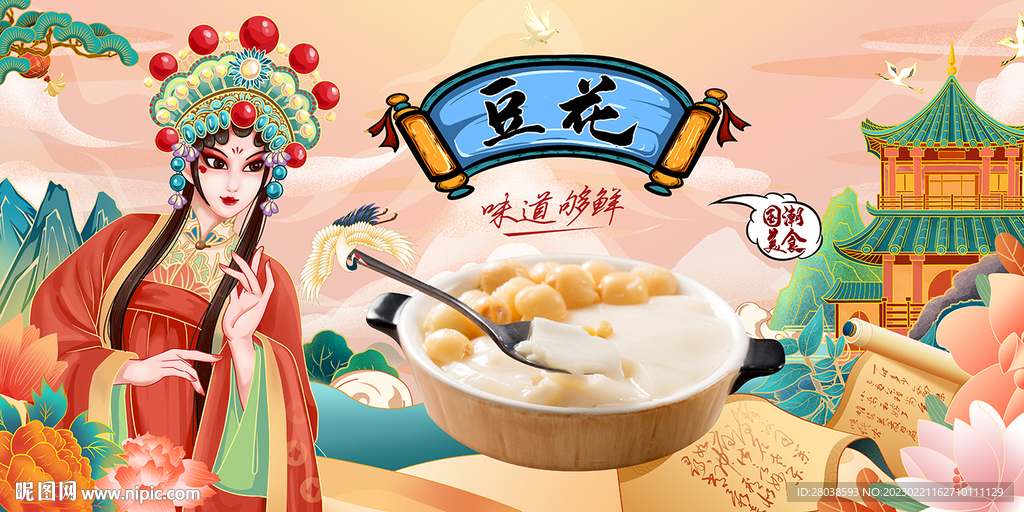 豆花背景墙