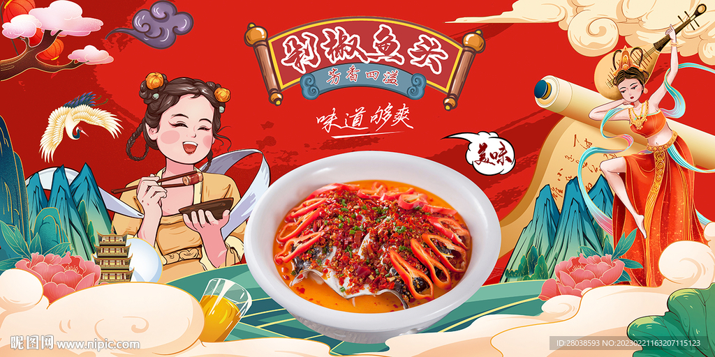 剁椒鱼头背景墙