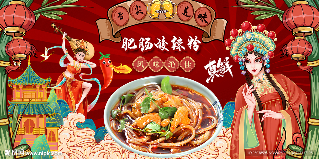 肥肠酸辣粉背景墙