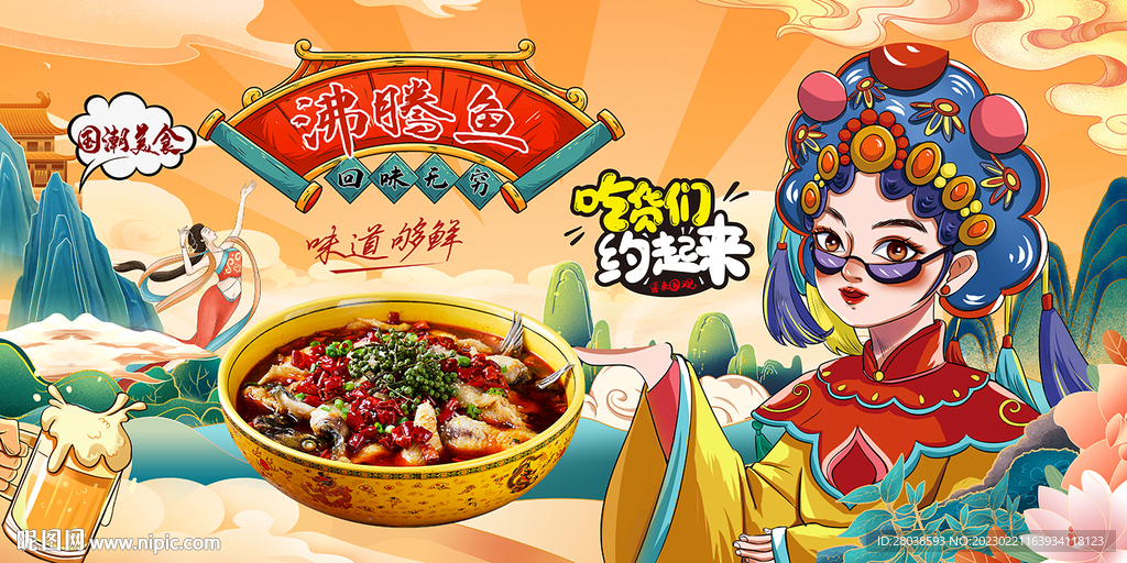 沸腾鱼背景墙