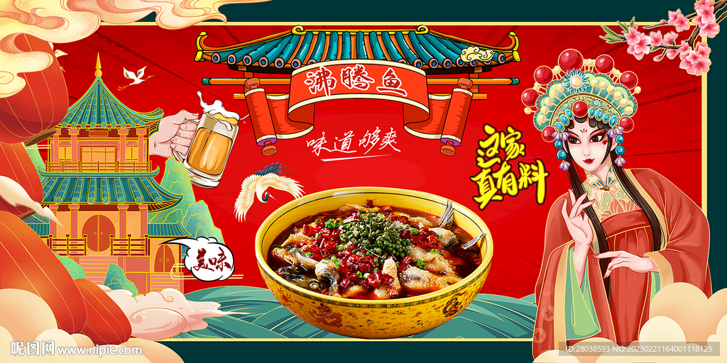 沸腾鱼背景墙