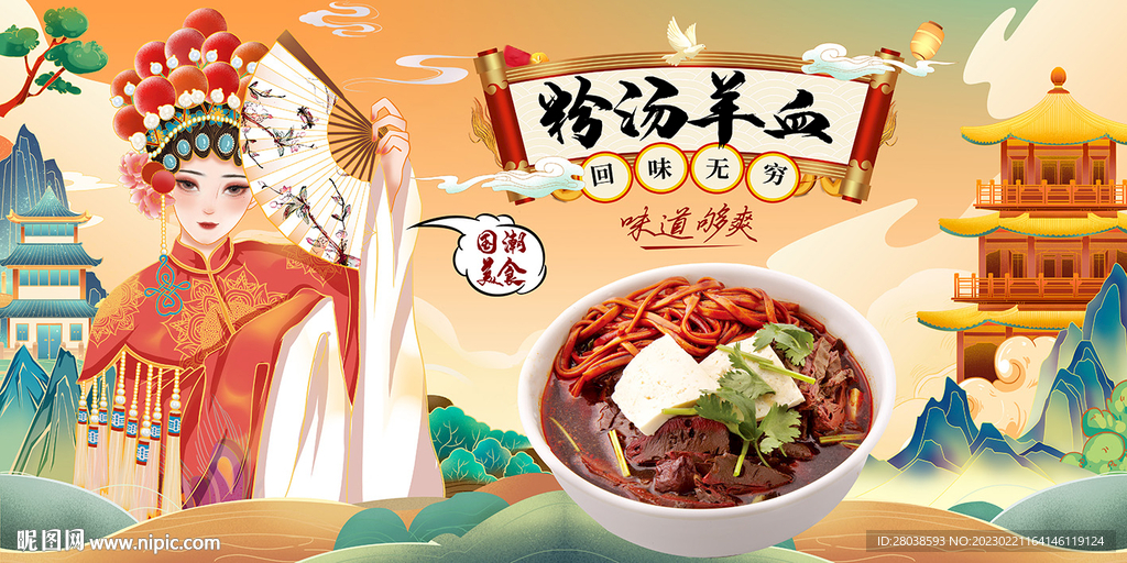 粉汤羊血背景墙