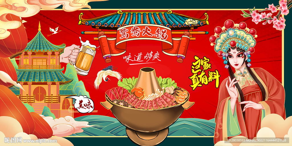 鸳鸯火锅背景墙