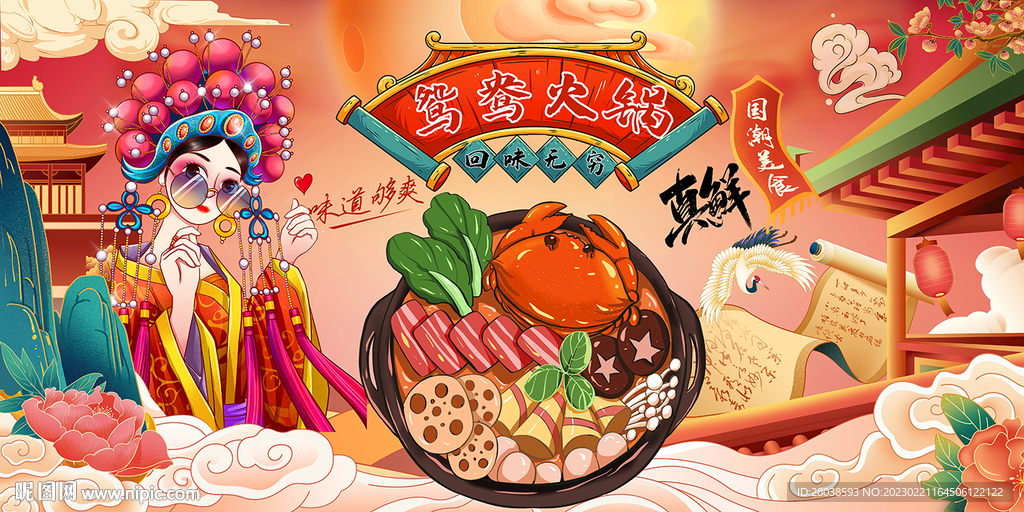 鸳鸯火锅背景墙