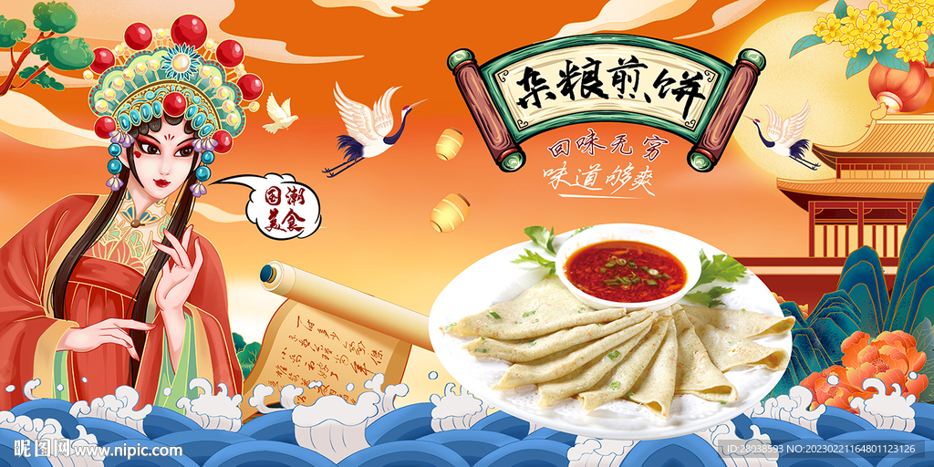 杂粮煎饼背景墙