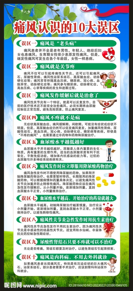 健康教育知识展架