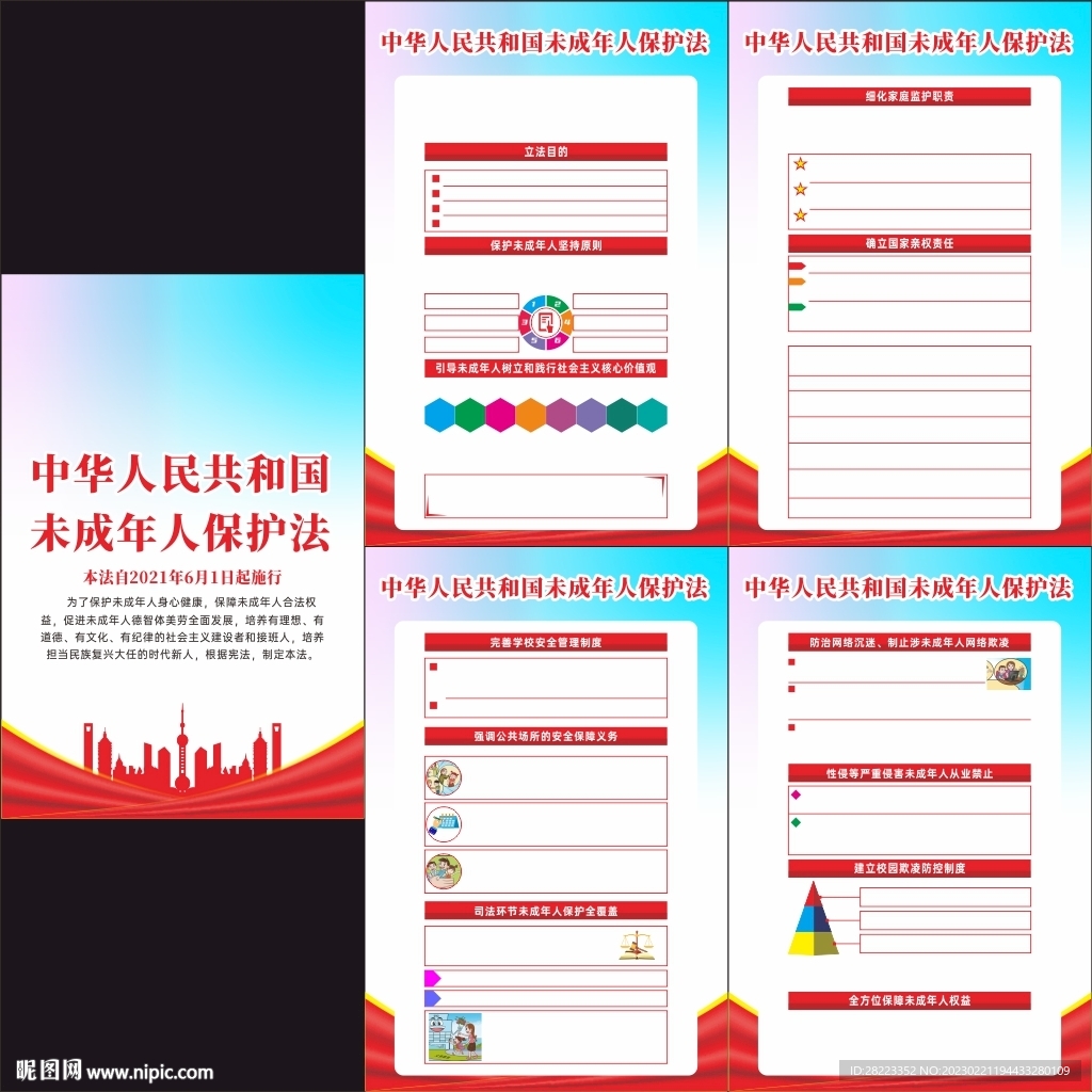 中华人民共和国未成年人保护法