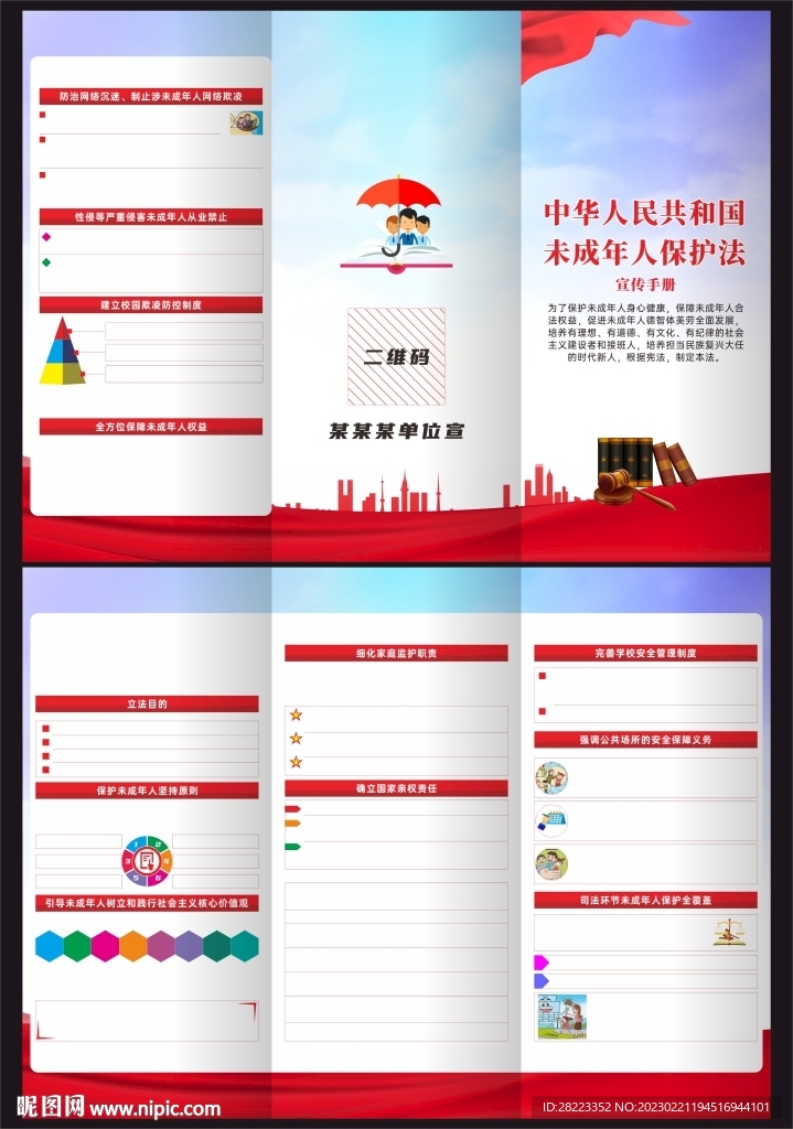 中华人民共和国未成年人保护法