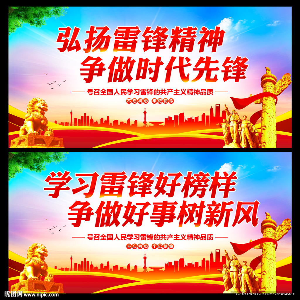 学雷锋精神