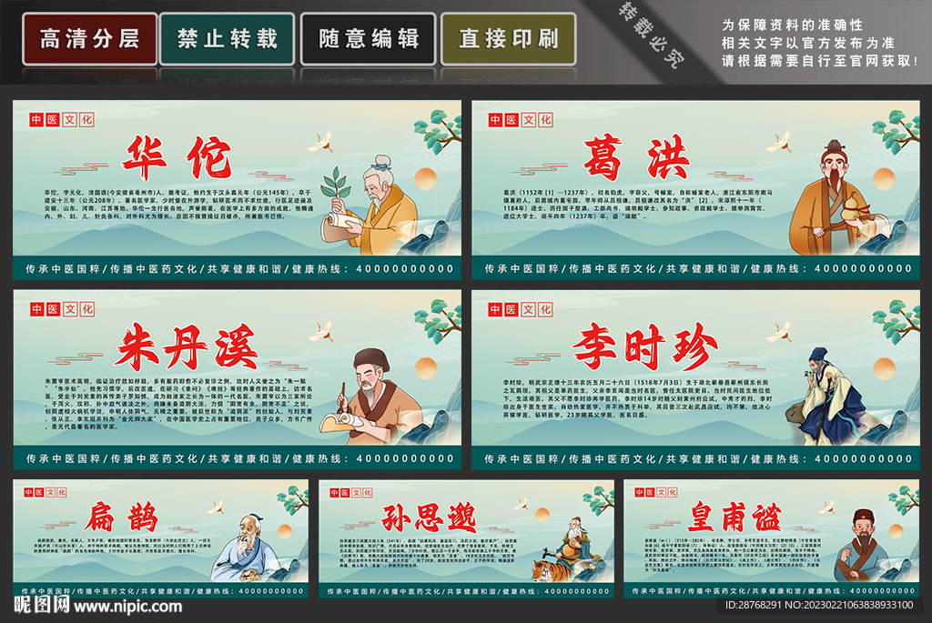 名医墙绘