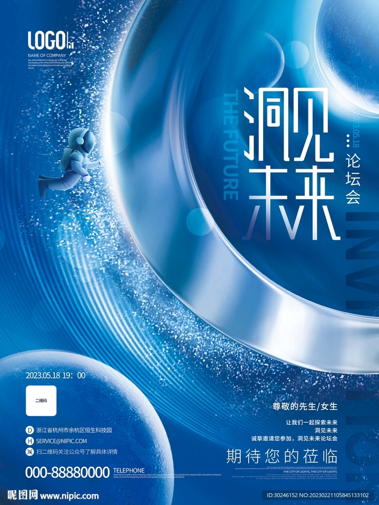 简约科技风未来商务讲座会议论坛
