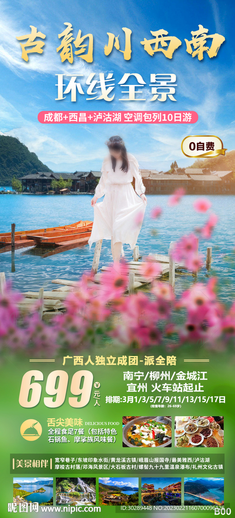 云南旅游海报