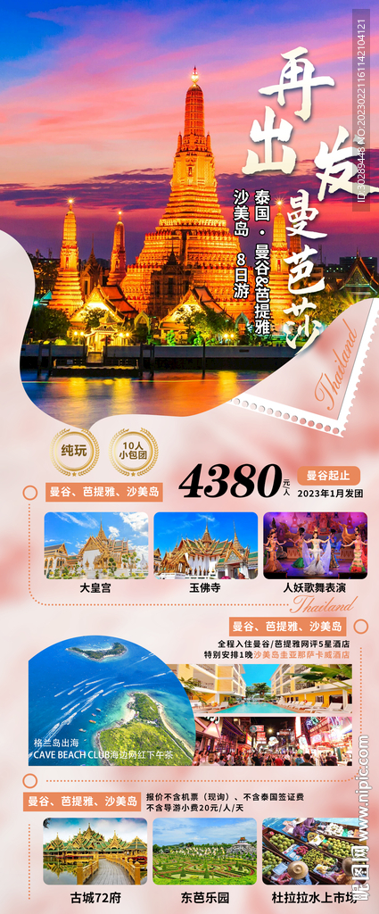 泰国旅游海报
