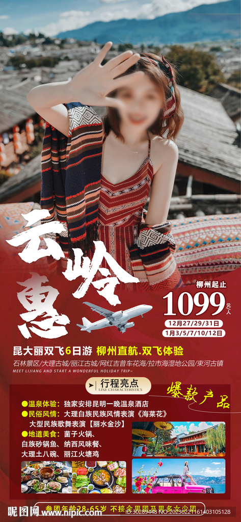 云南旅游海报