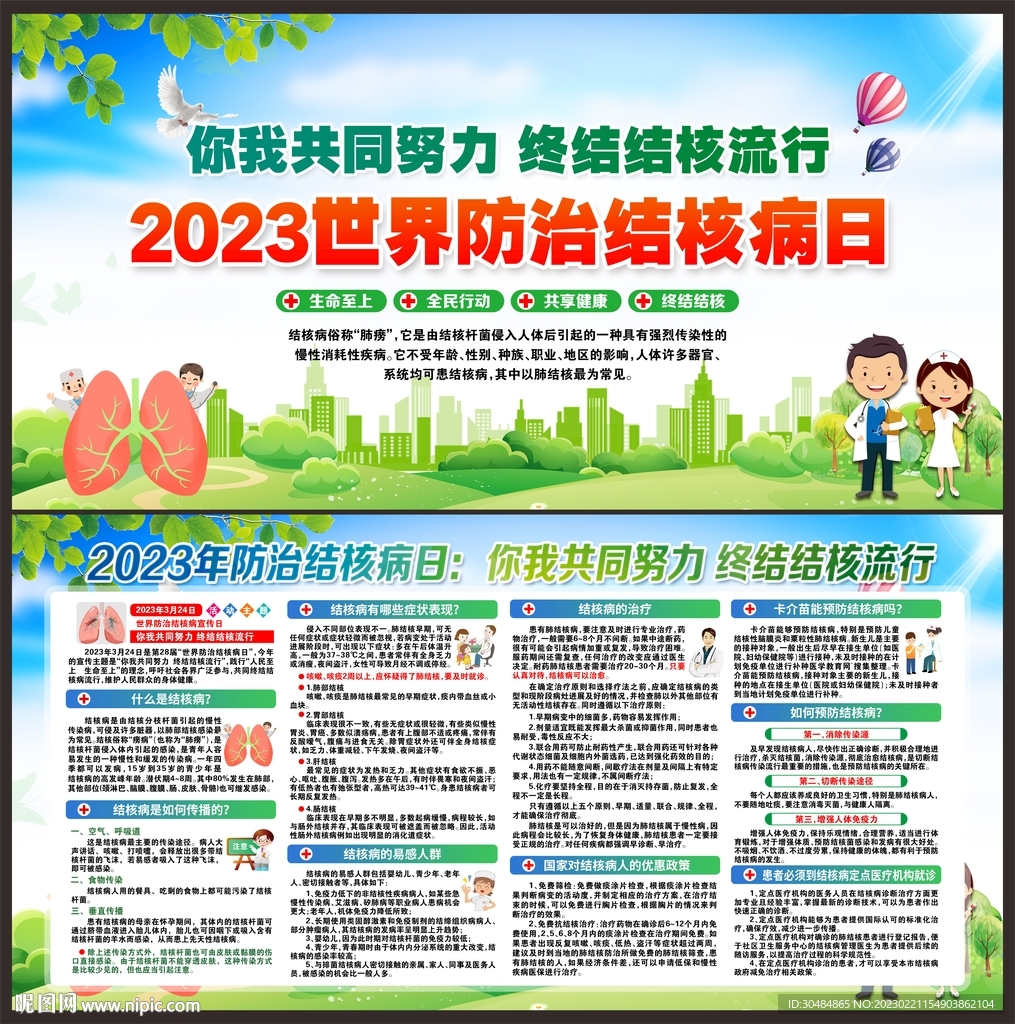 2023世界防治结核病日