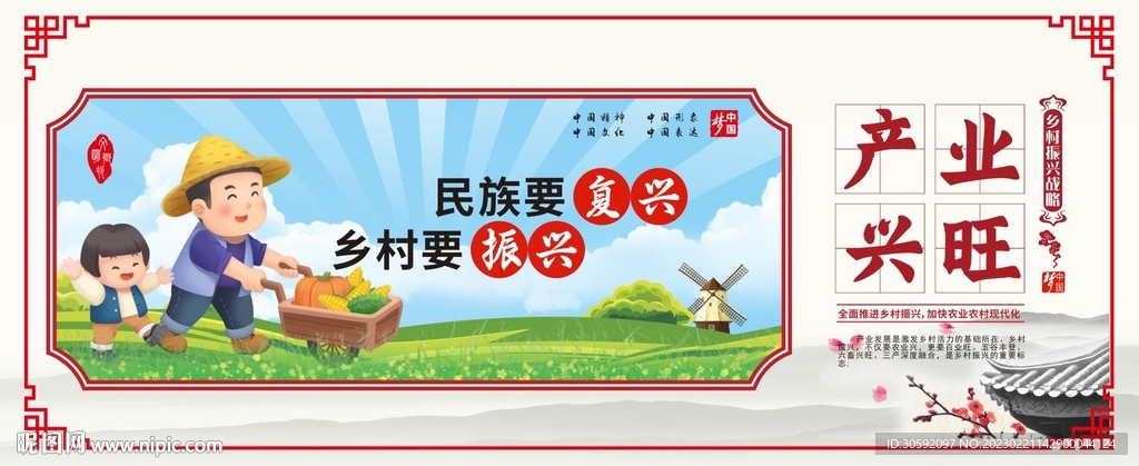 振兴展板