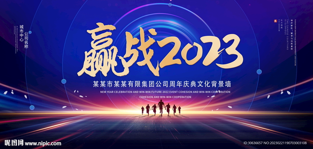 赢战2023