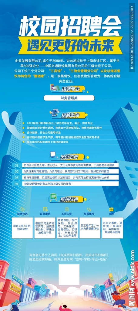 招聘企业校招展架易拉宝