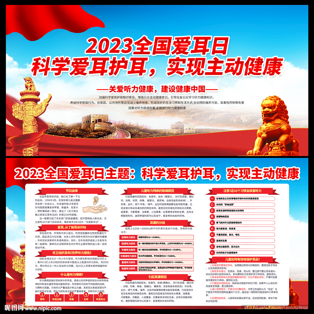全国爱耳日