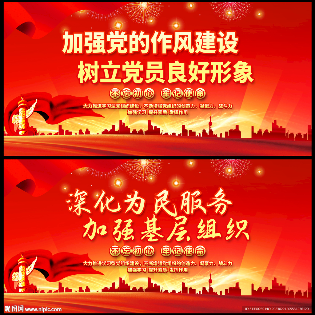 党建