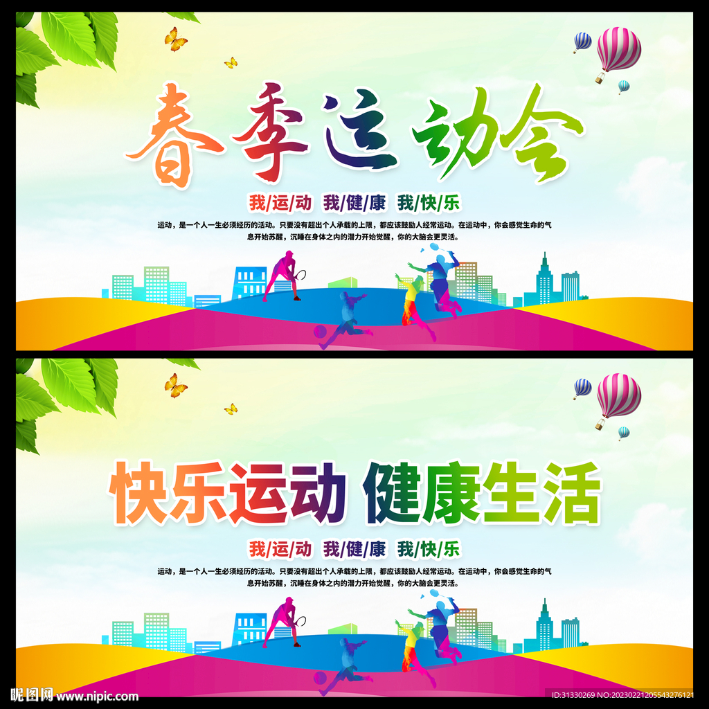 运动会
