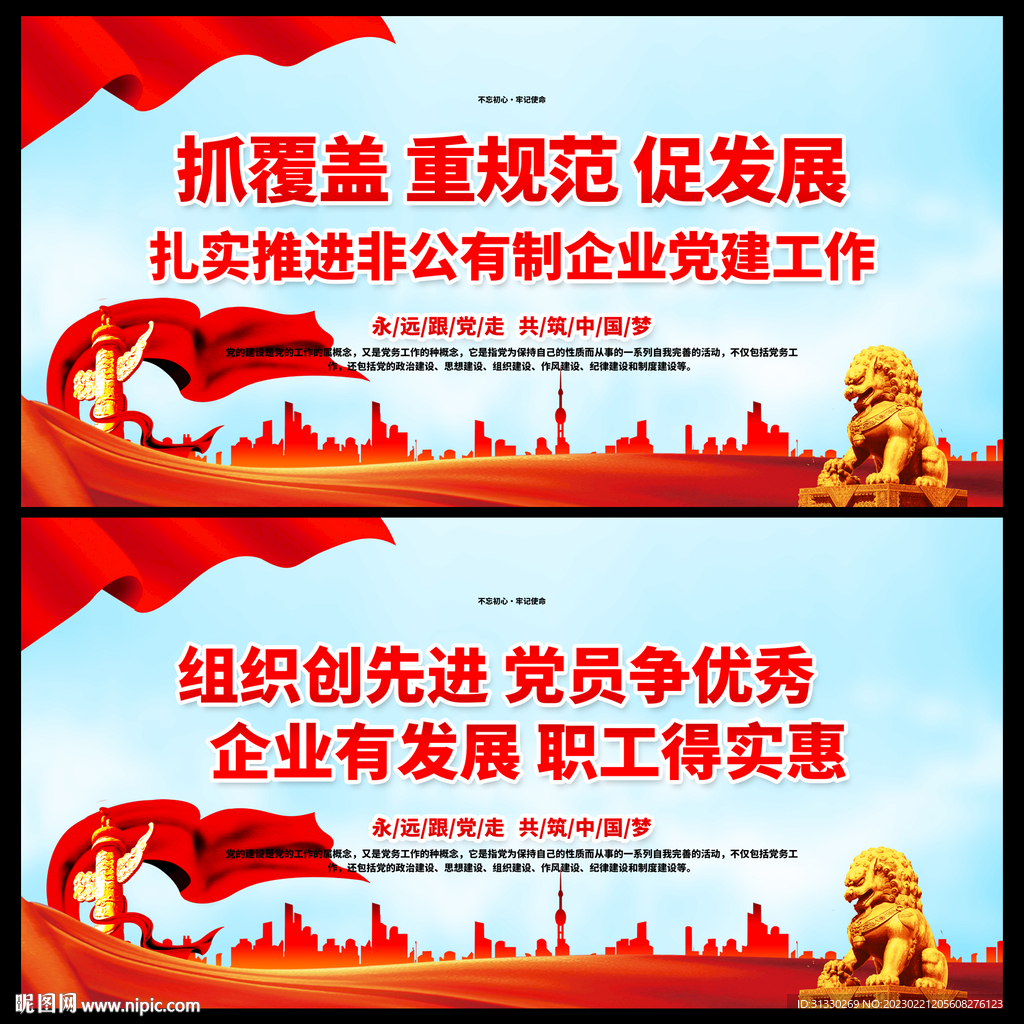 企业党建