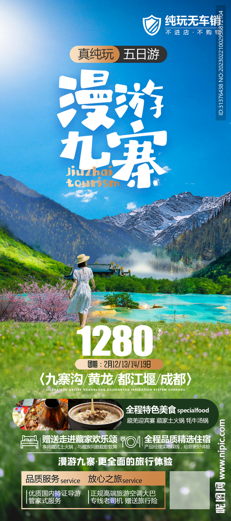 九寨沟旅游