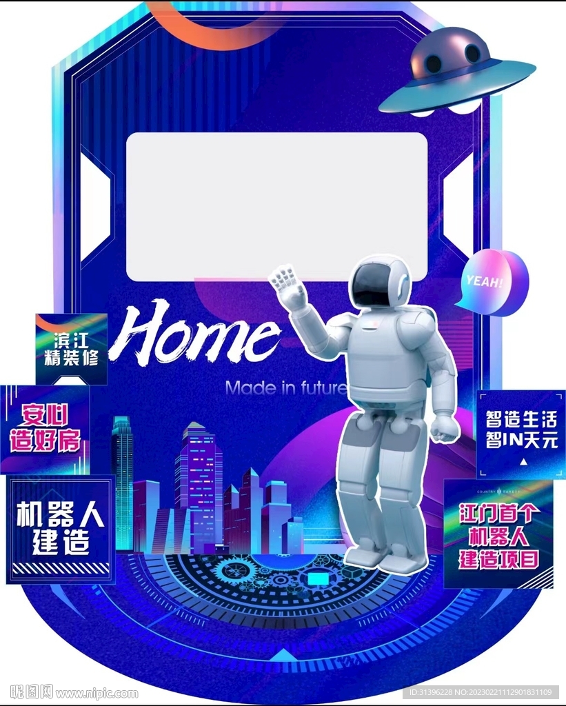 地产机器人拍照堆头