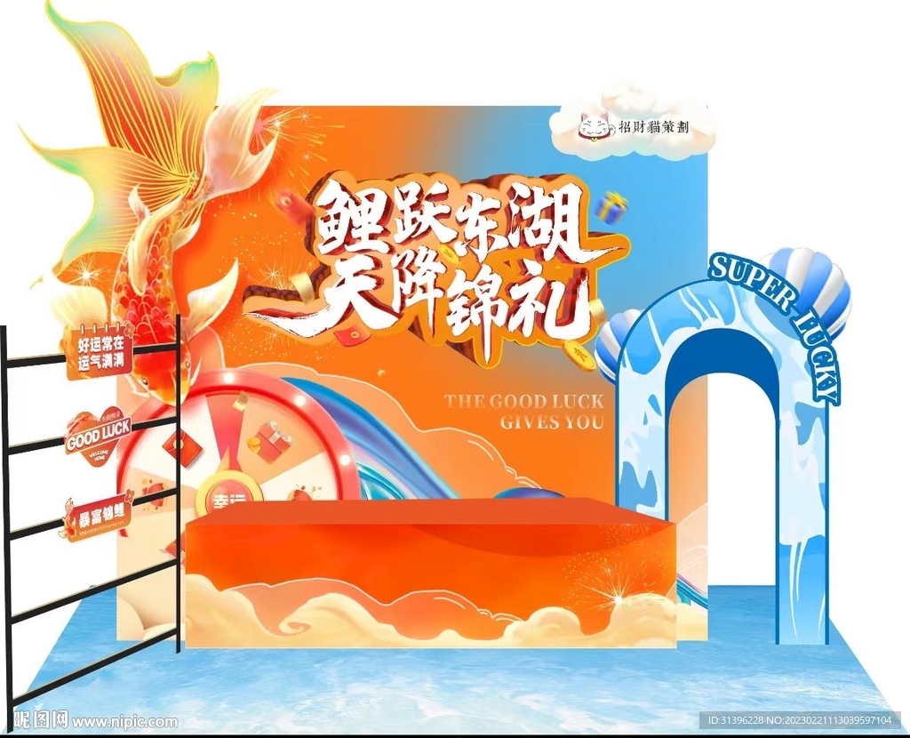 锦鲤活动暖场美陈摊位