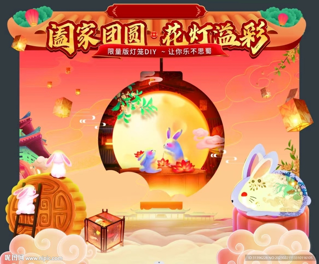 中秋DIR游戏活动摊位