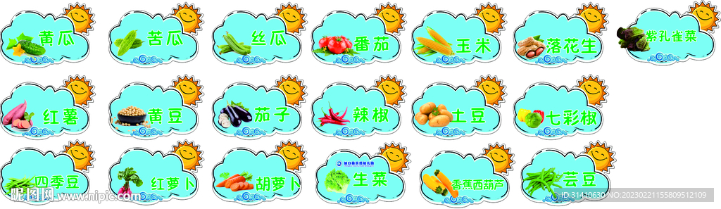 蔬菜牌