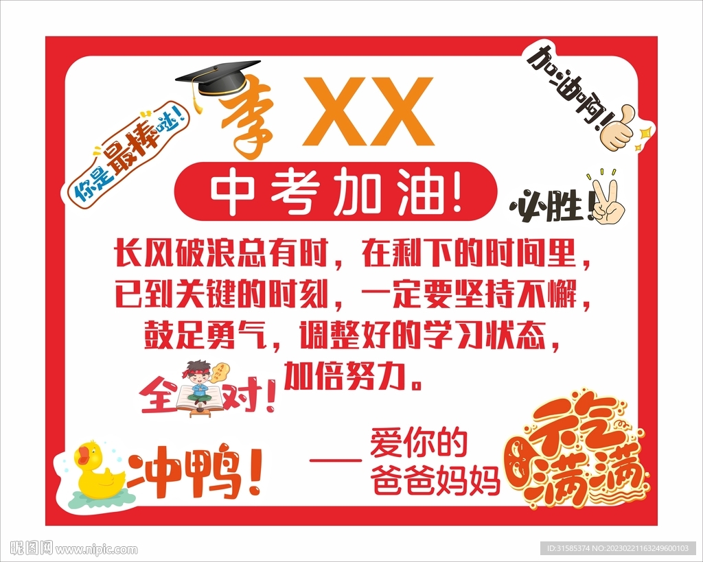 加油牌