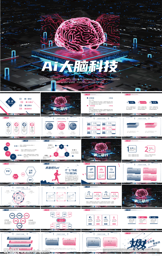 大气AI大脑科技人工智能PPT