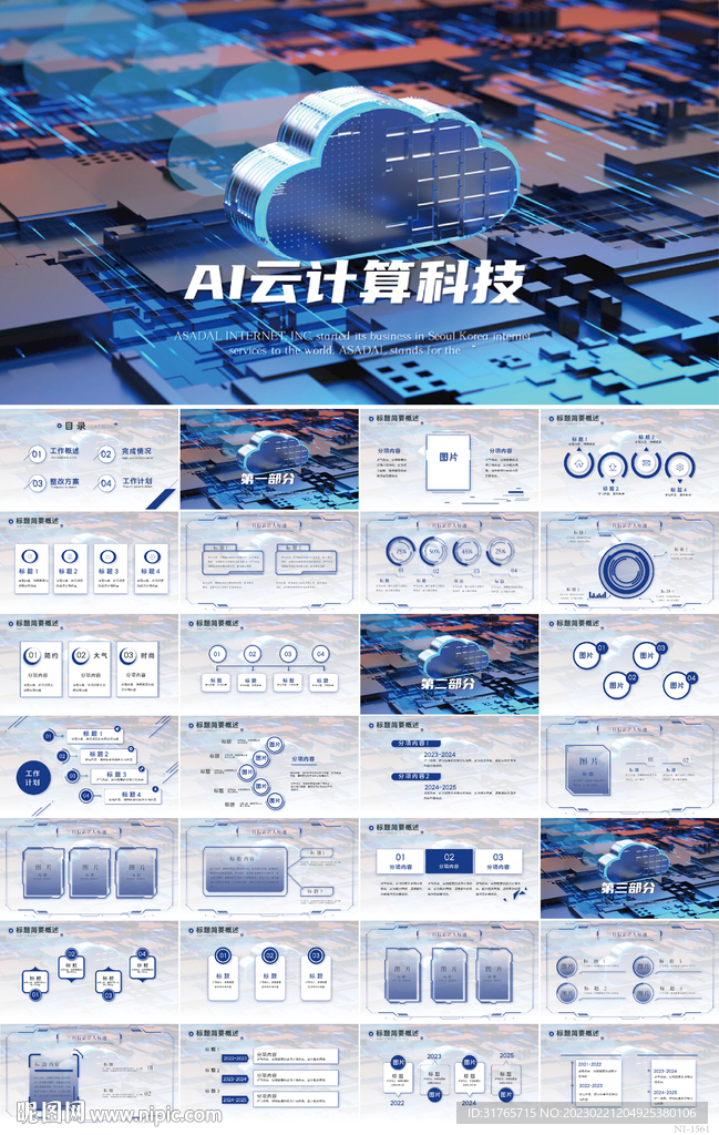 蓝色AI云计算科技商务PPT