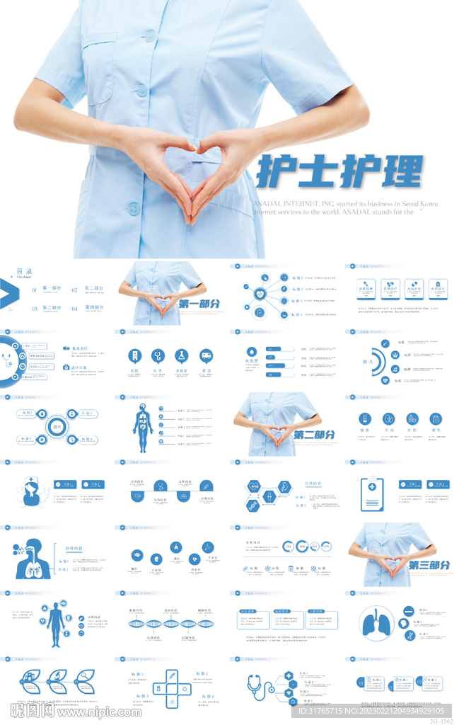 简约医疗护士护理工作总结PPT